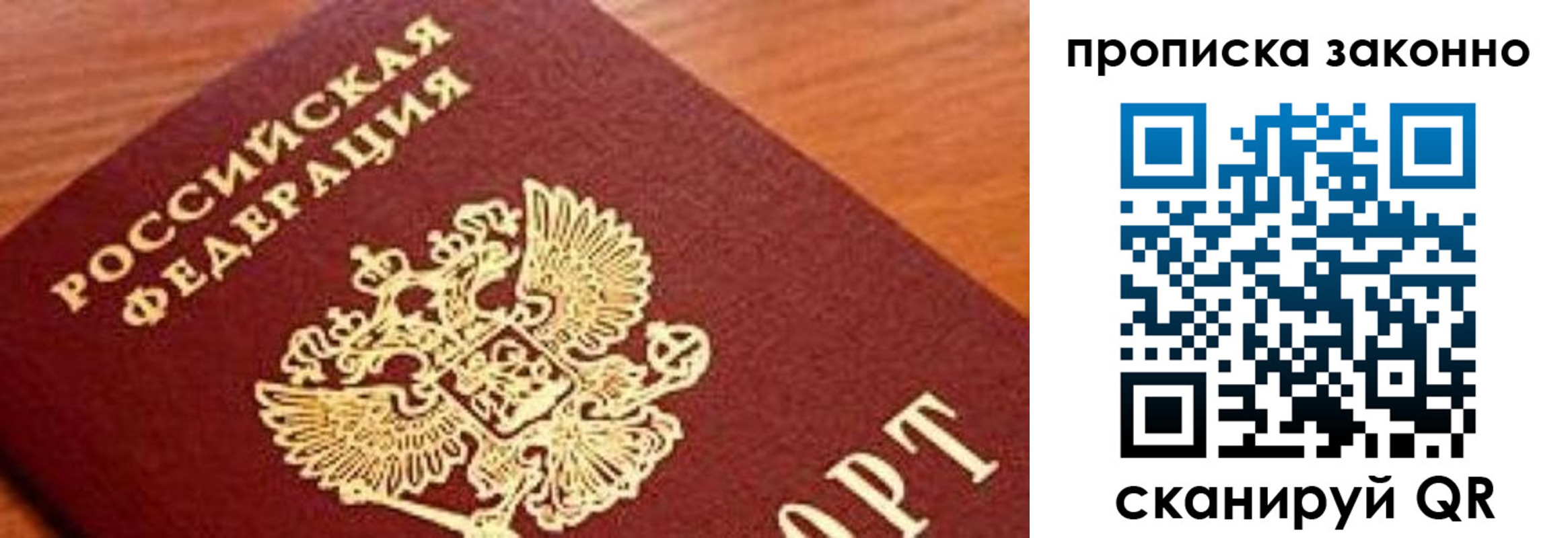 прописка законно в Гурьевске
